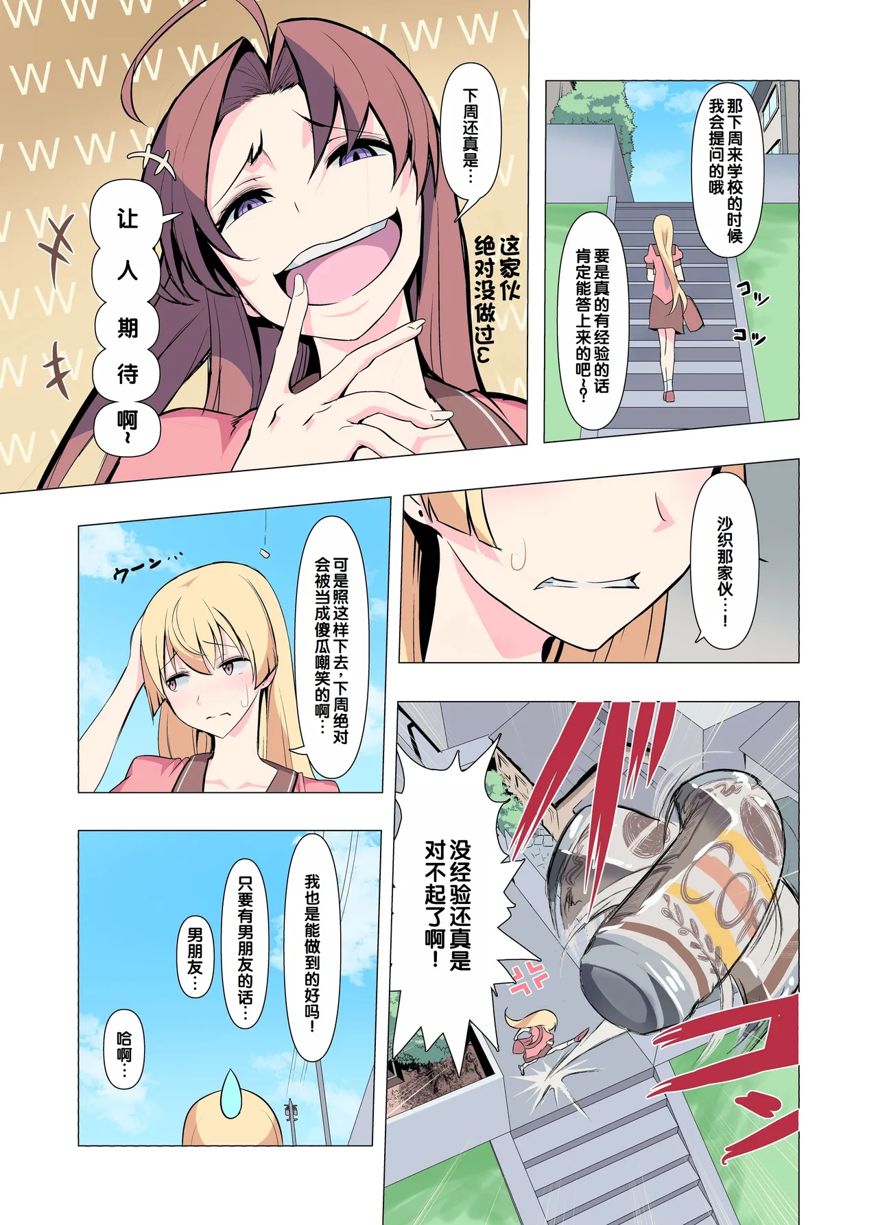 Onee-chan Onegai! 1-kai de Ii kara Sex Sasete! page 6 full