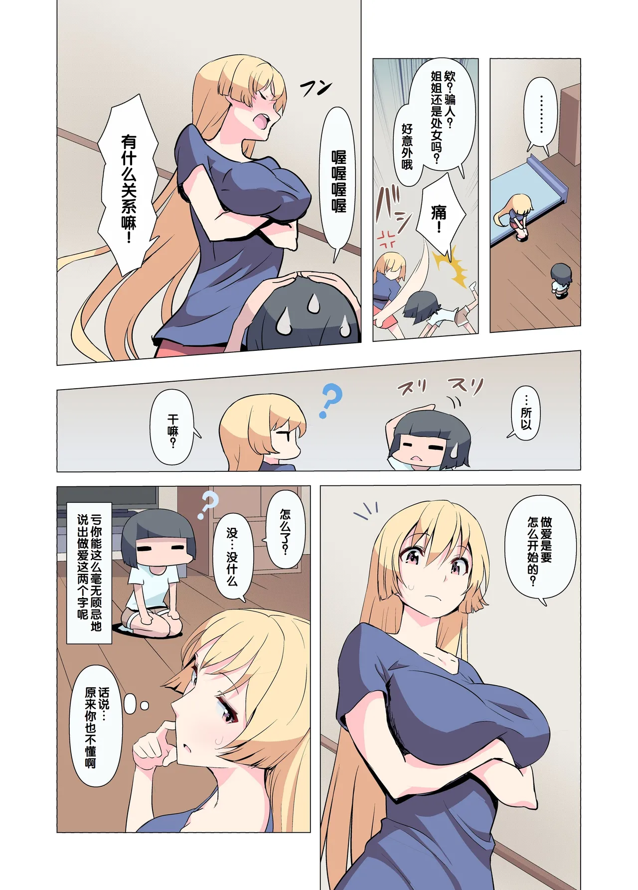 Onee-chan Onegai! 1-kai de Ii kara Sex Sasete! page 9 full