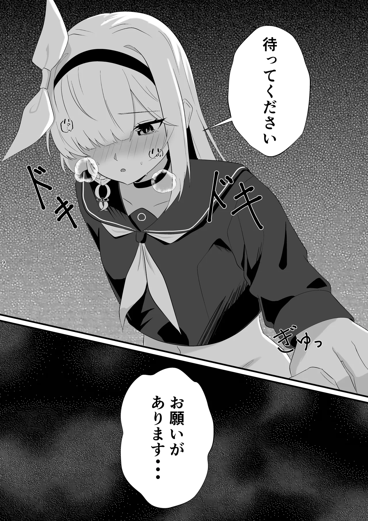 Machi Kogarete page 9 full