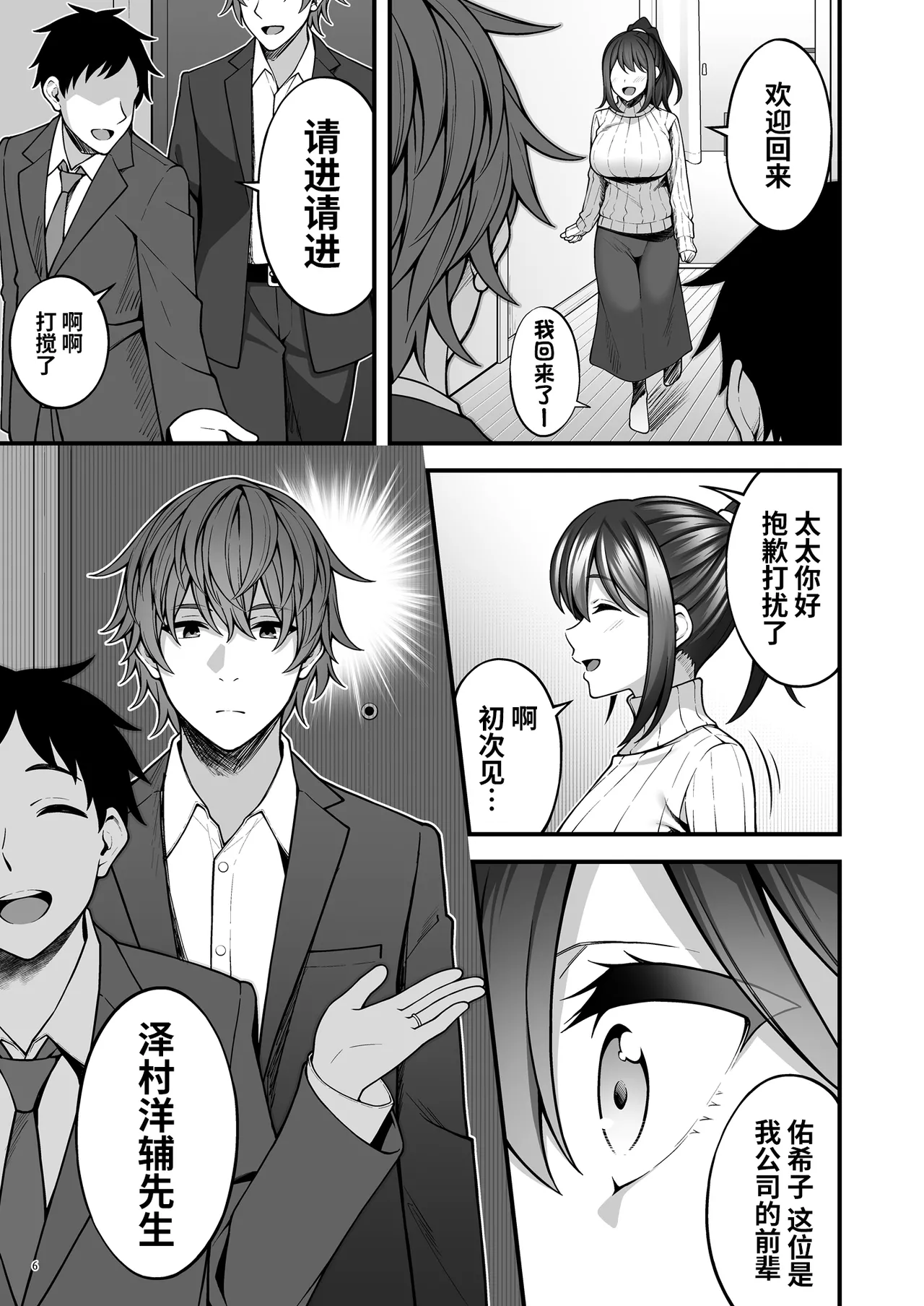 例え人妻になっても、躾けられた身体は快楽を忘れられない。  | 即使成了人妻、也忘不了被调教过的快感。 page 8 full