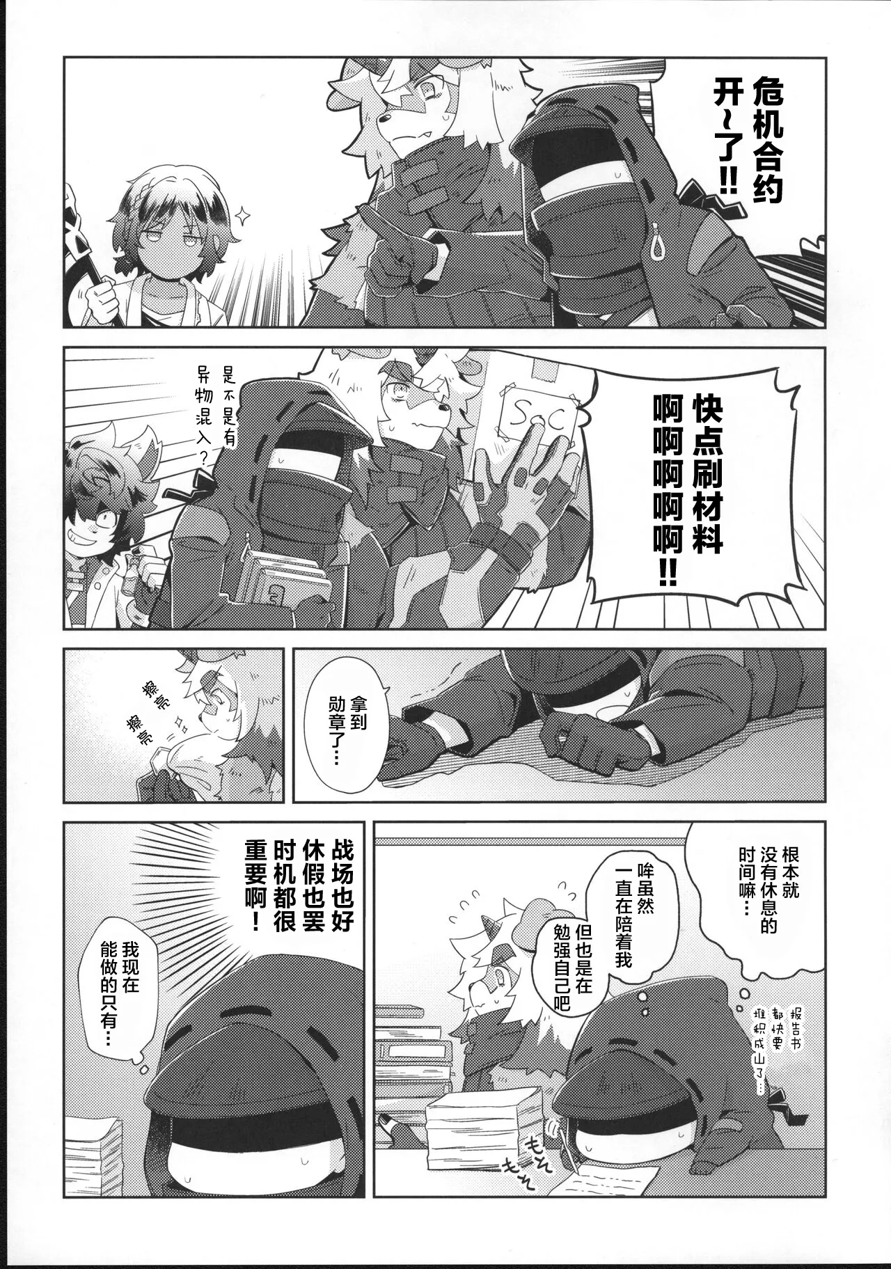 吽X博士 page 3 full