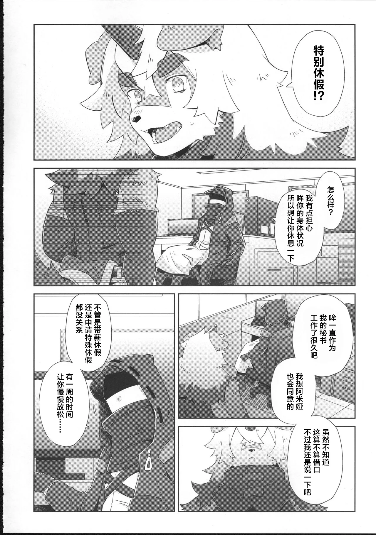 吽X博士 page 4 full