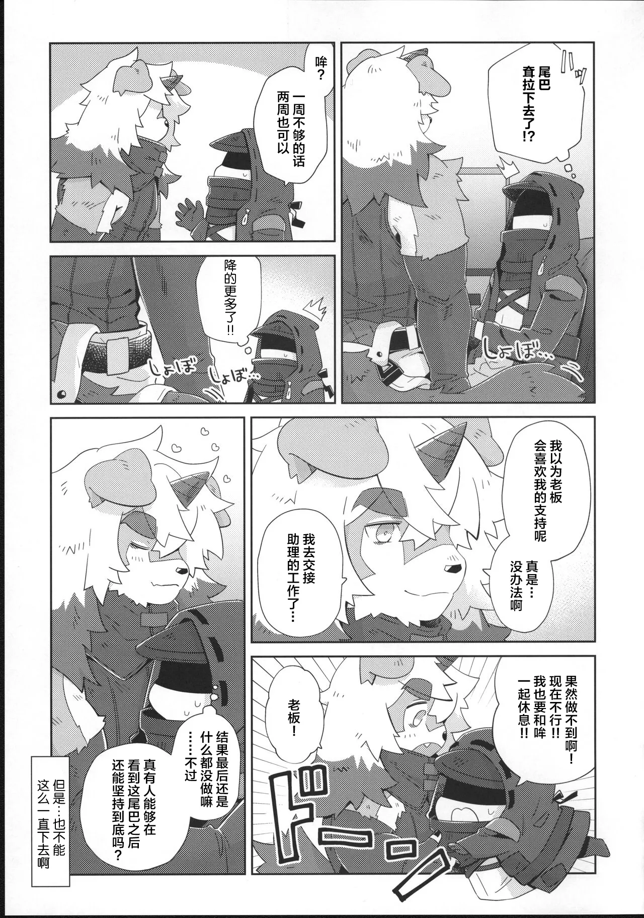 吽X博士 page 5 full