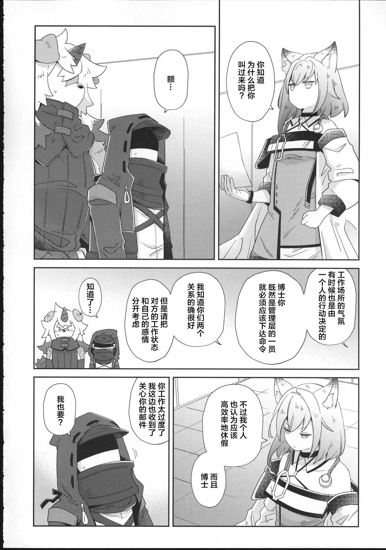 吽X博士 page 6 full