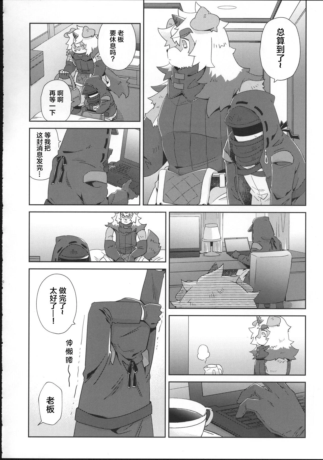 吽X博士 page 8 full