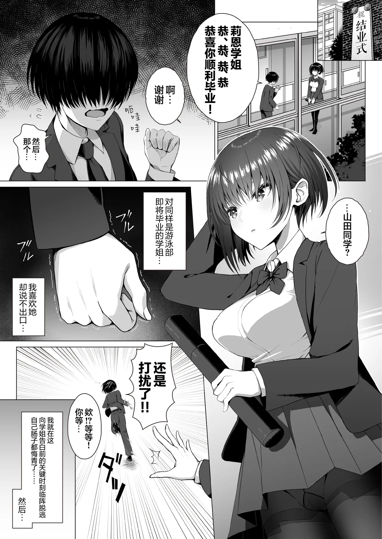 ienakute. Sotsugyou Shita Senpai no Tights wa Boku no Risei o Kuruwaseru | 难于启齿。毕业学姐的裤袜让我彻底疯狂 page 3 full