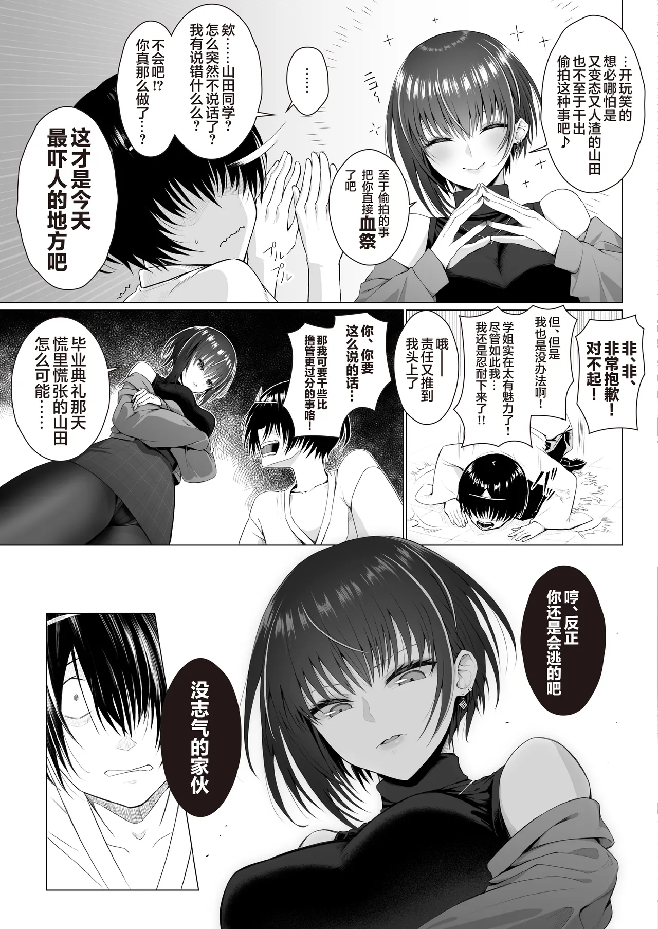 ienakute. Sotsugyou Shita Senpai no Tights wa Boku no Risei o Kuruwaseru | 难于启齿。毕业学姐的裤袜让我彻底疯狂 page 7 full