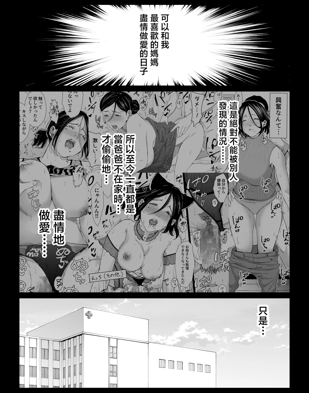 可以和我最喜歡的媽媽盡情做愛的日子5 page 3 full