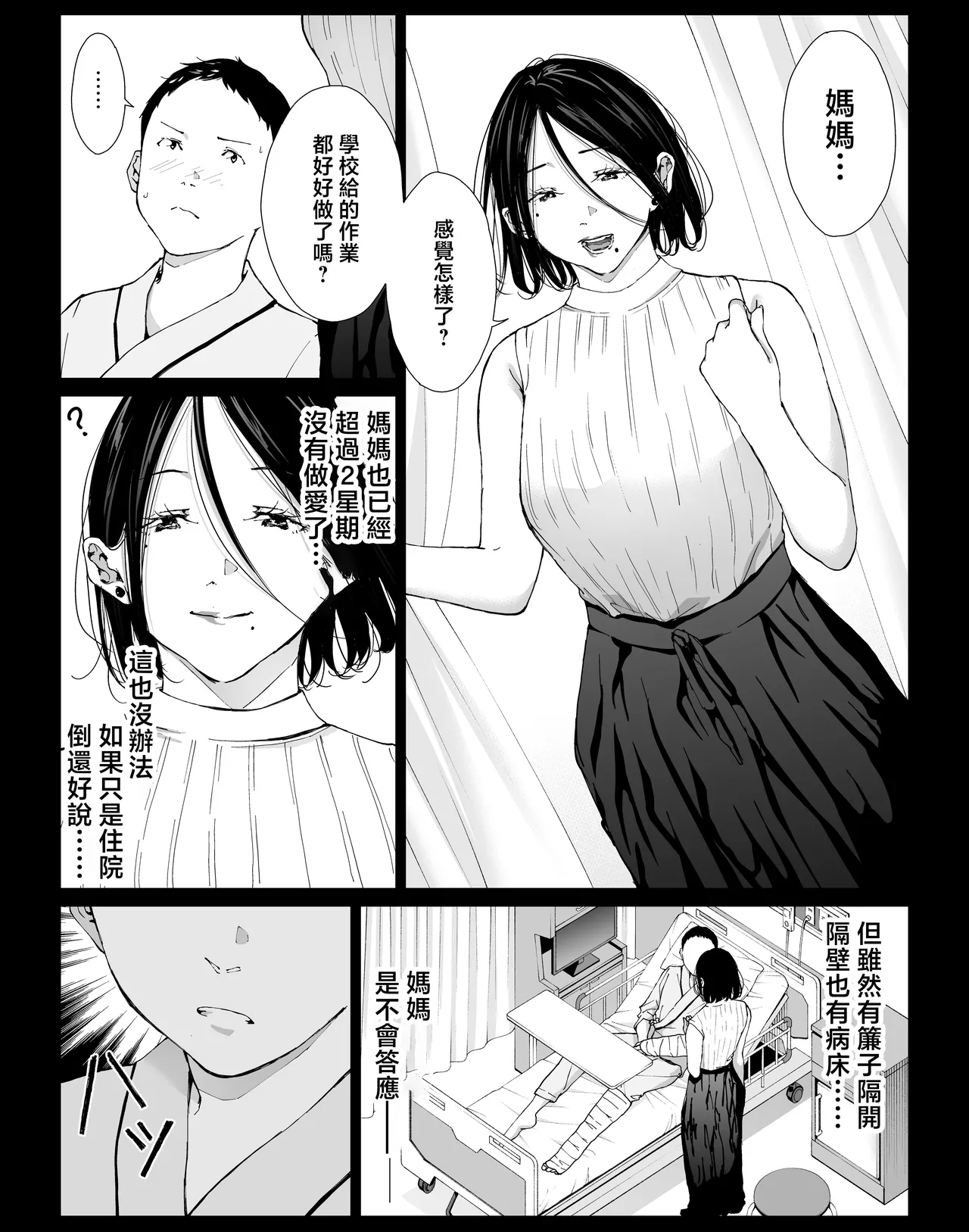 可以和我最喜歡的媽媽盡情做愛的日子5 page 5 full