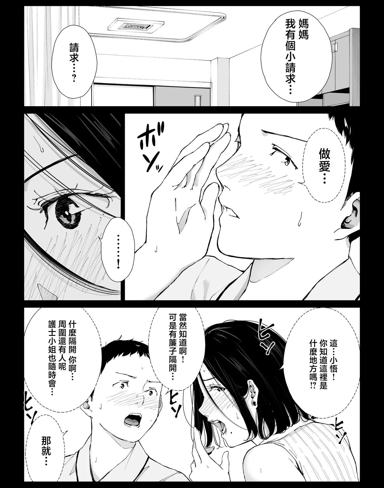 可以和我最喜歡的媽媽盡情做愛的日子5 page 6 full