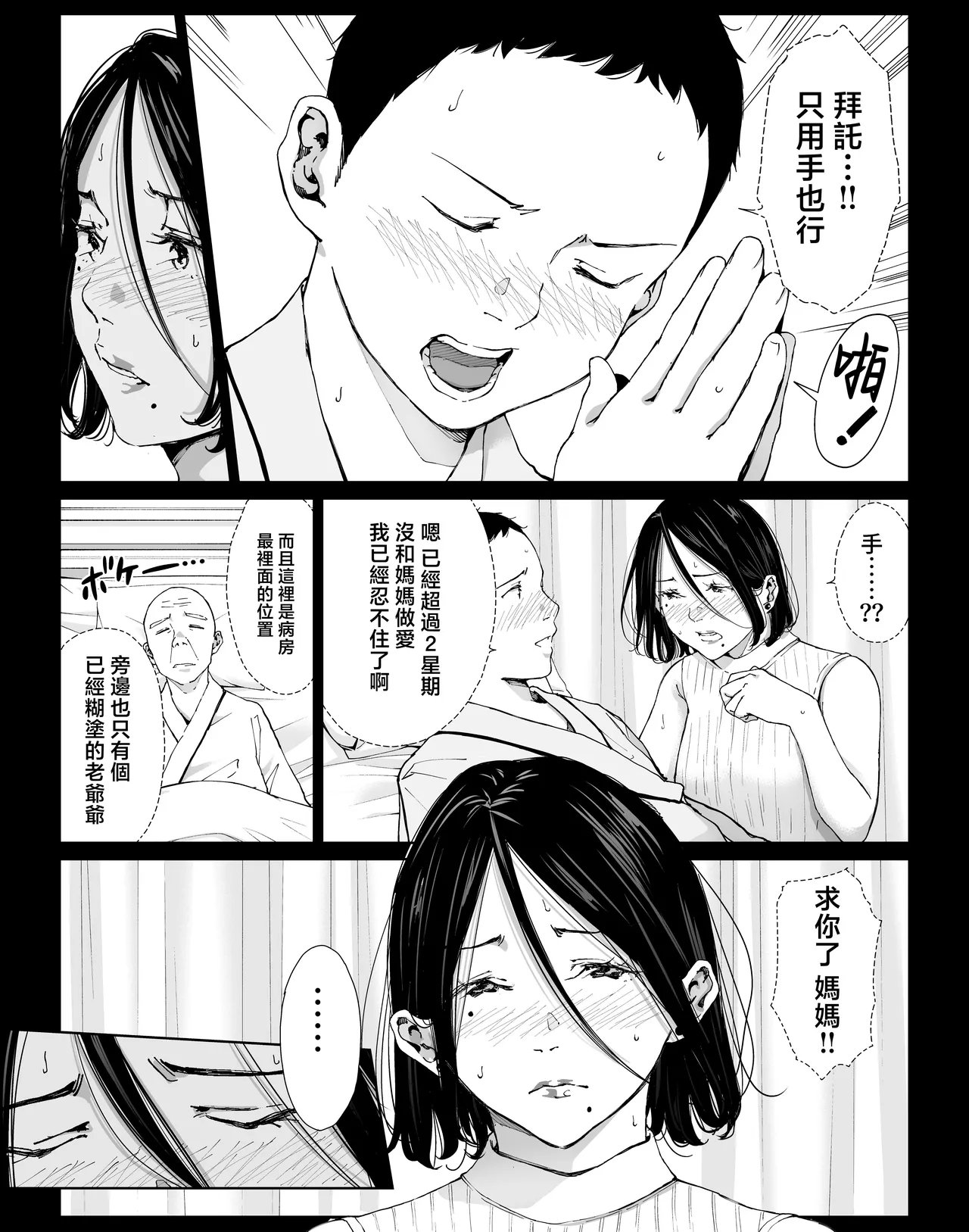 可以和我最喜歡的媽媽盡情做愛的日子5 page 7 full