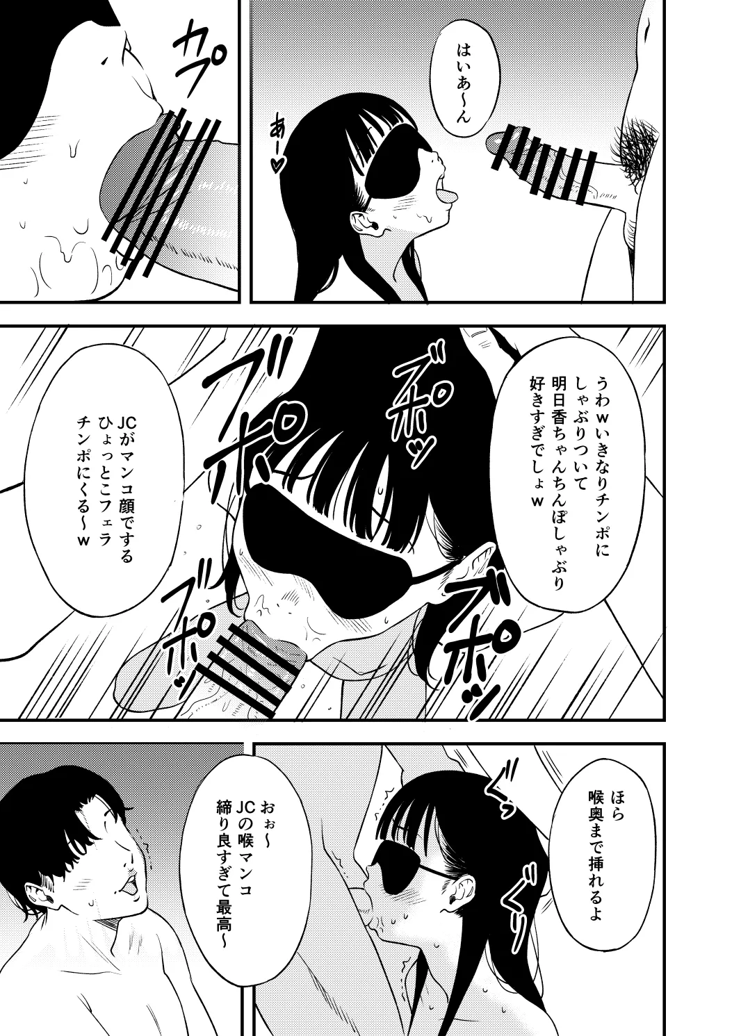 SNSで知り合った大学生にドM調教されちゃいました。 page 4 full