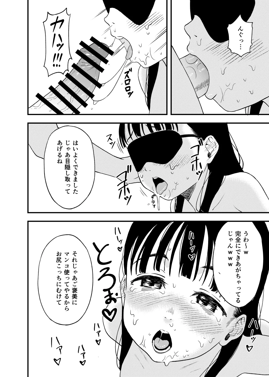 SNSで知り合った大学生にドM調教されちゃいました。 page 5 full