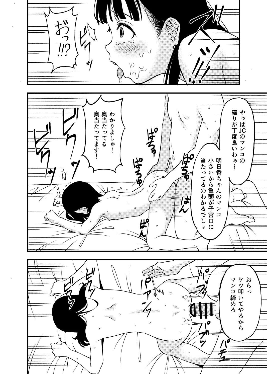 SNSで知り合った大学生にドM調教されちゃいました。 page 7 full