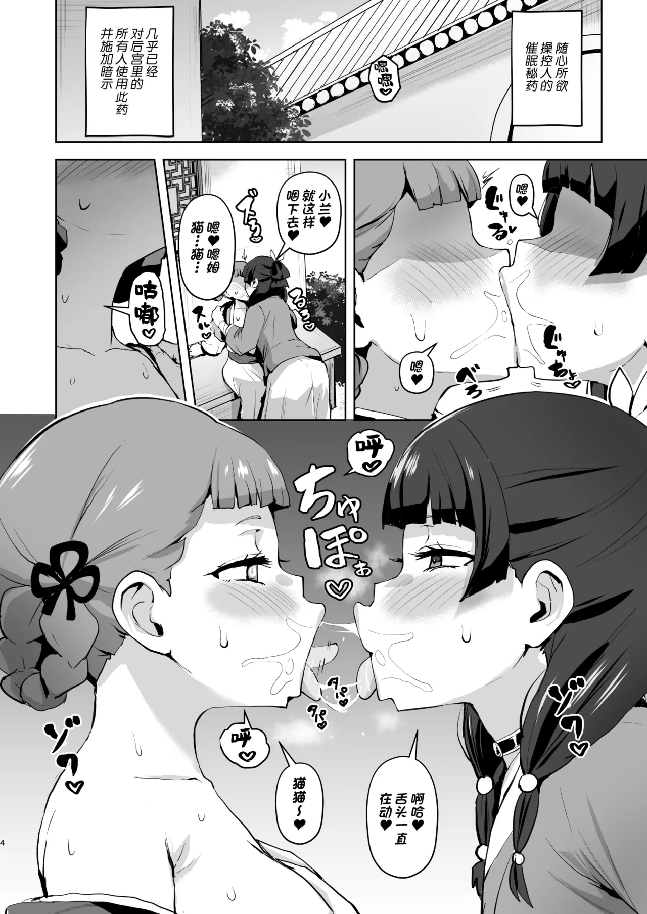 Goshujin-sama no Otoshigoto 2 page 5 full