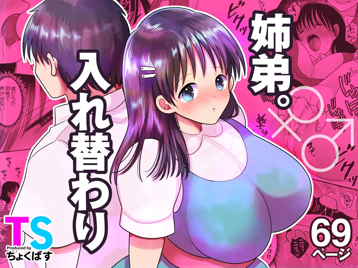 Siblings. Swap page 1 full