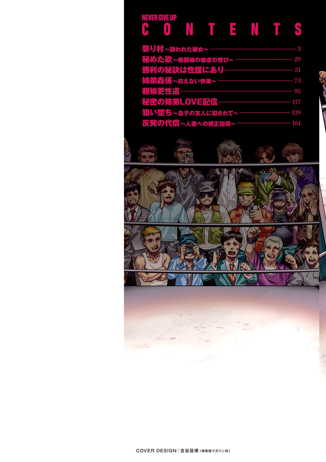 NEVER GIVE UP〜屈伏の向こう側〜 page 2 full