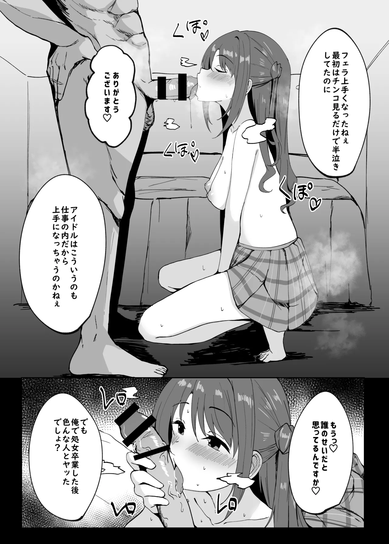 卯月の漫画 page 3 full
