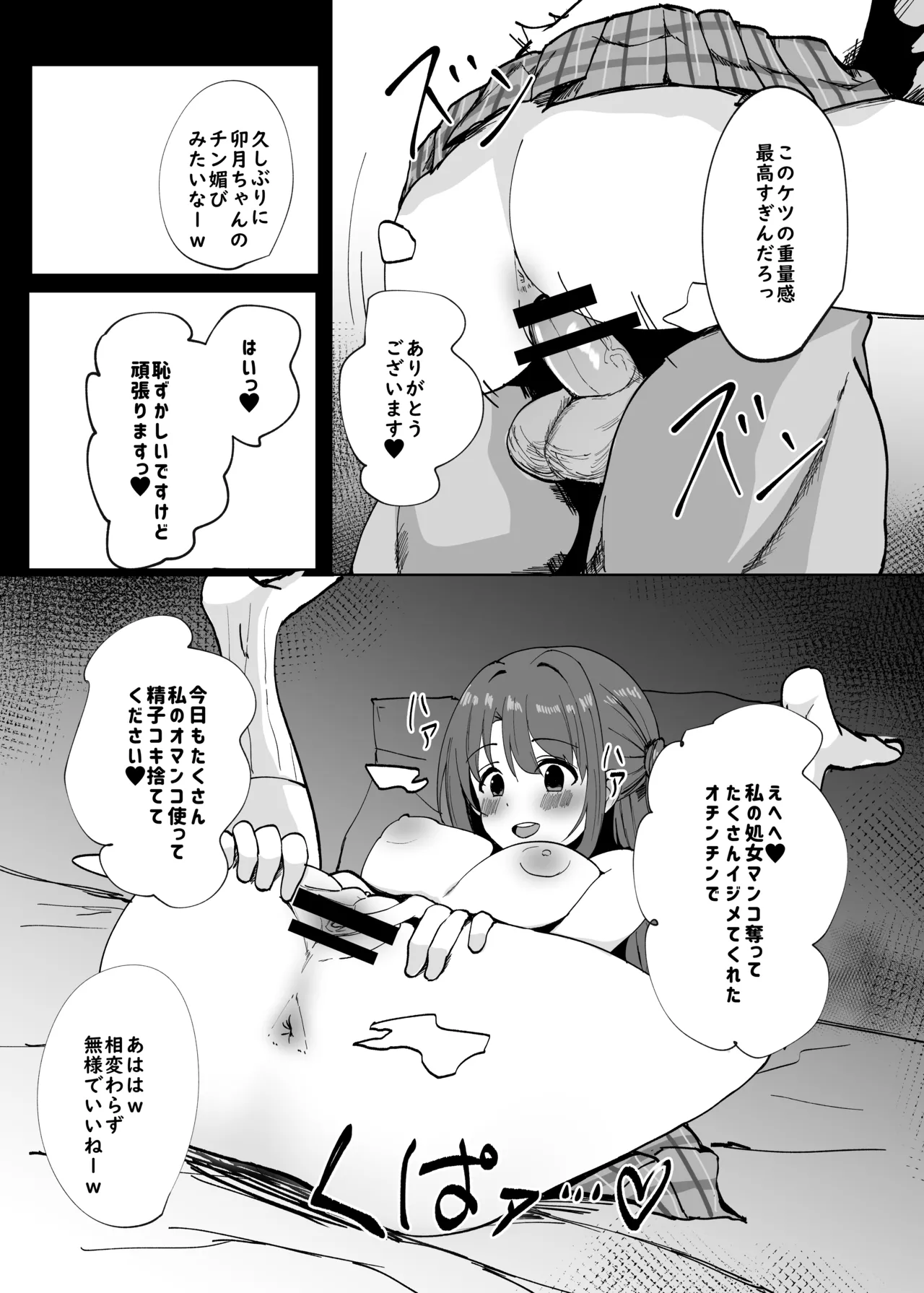 卯月の漫画 page 7 full