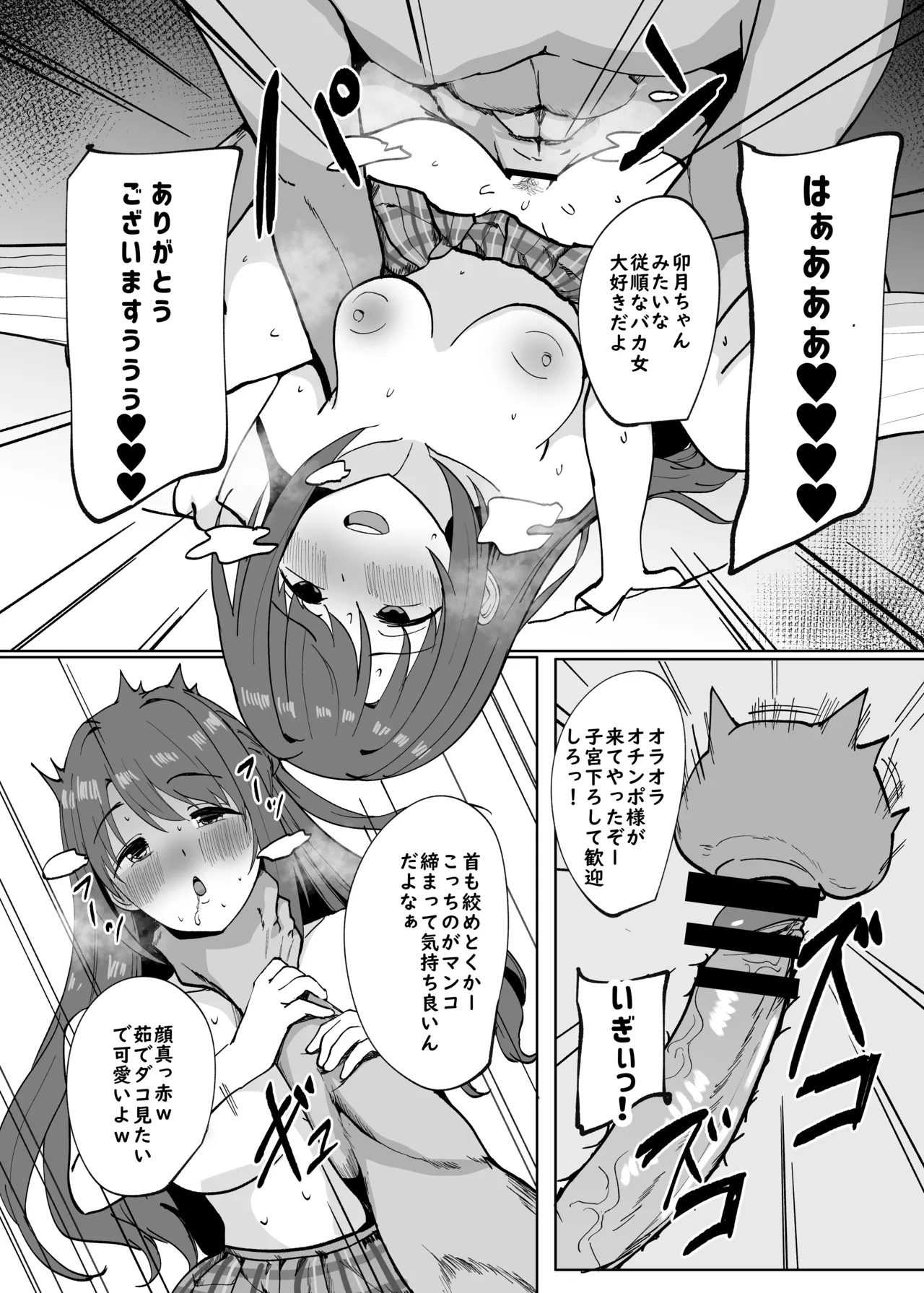 卯月の漫画 page 8 full