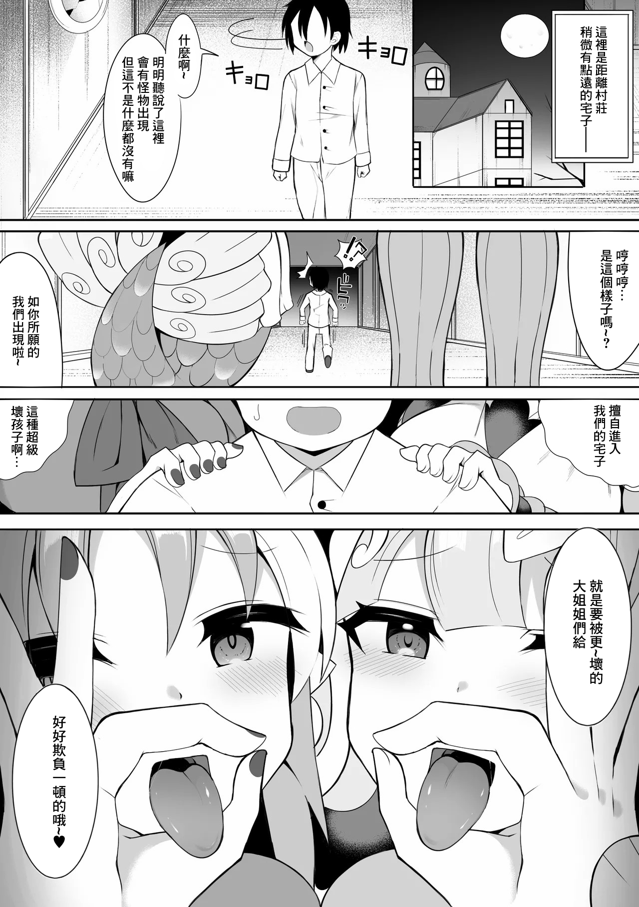 Datenshi to Siren page 1 full