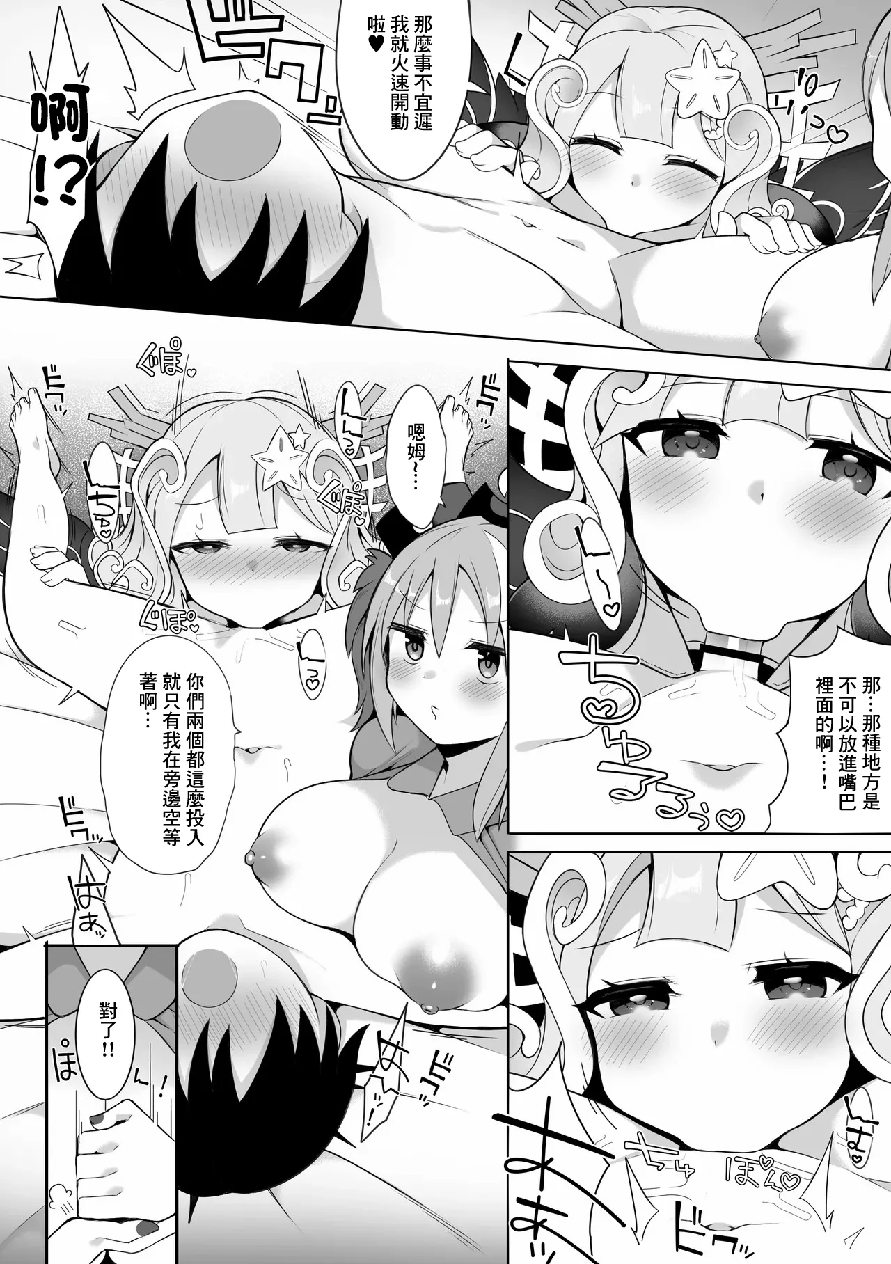 Datenshi to Siren page 3 full