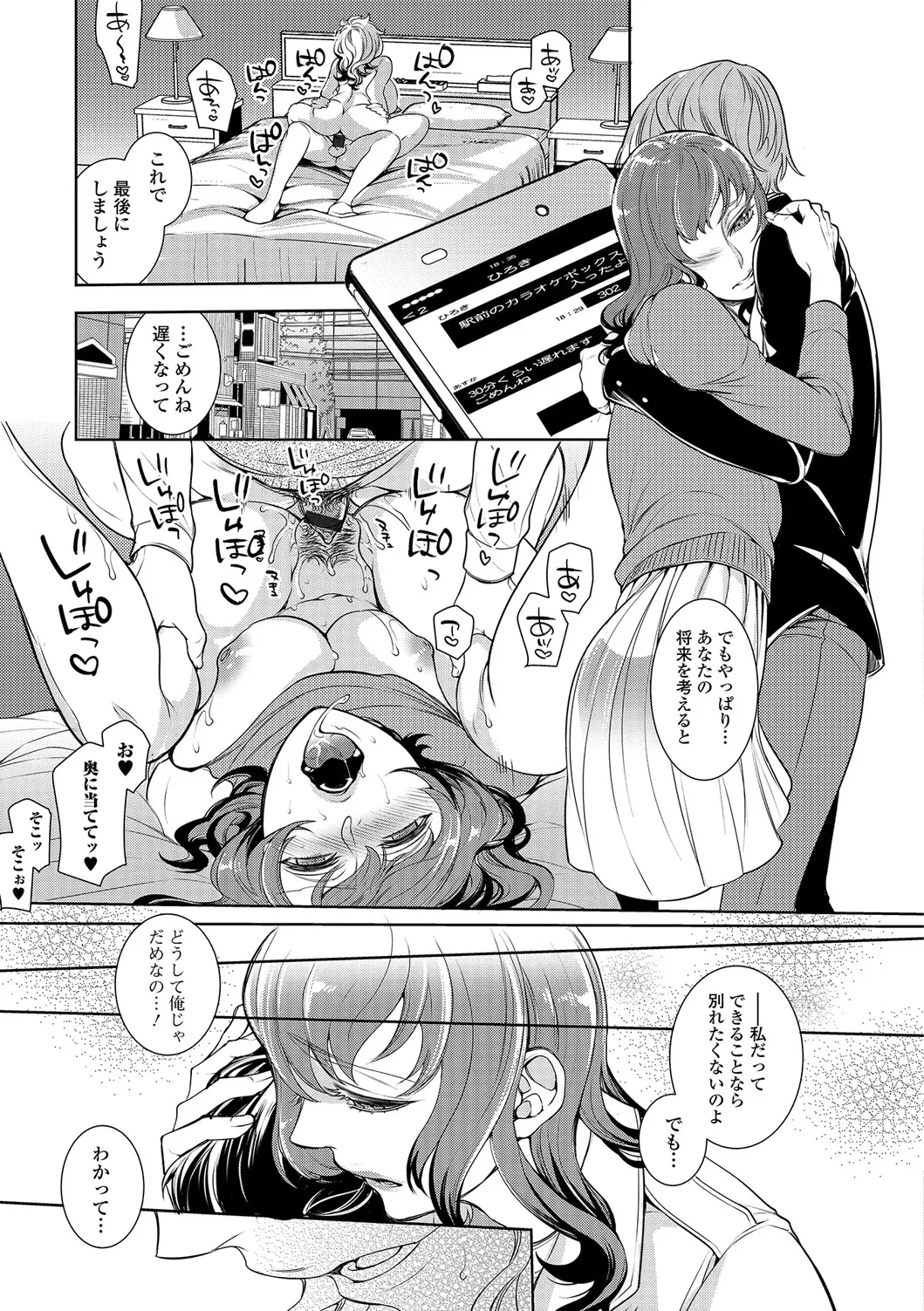 Web Comic Toutetsu Vol. 17 page 10 full