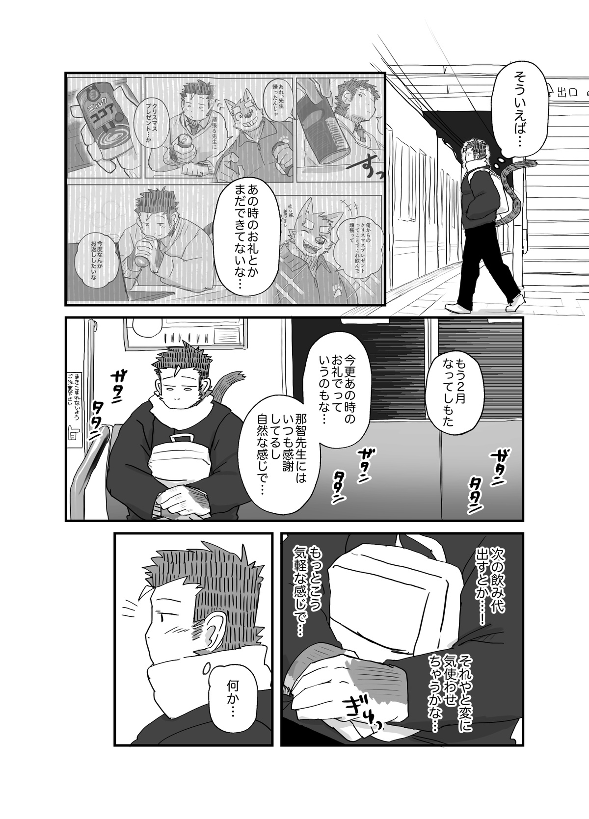 バレンタイン おまけ 送礼物 page 2 full