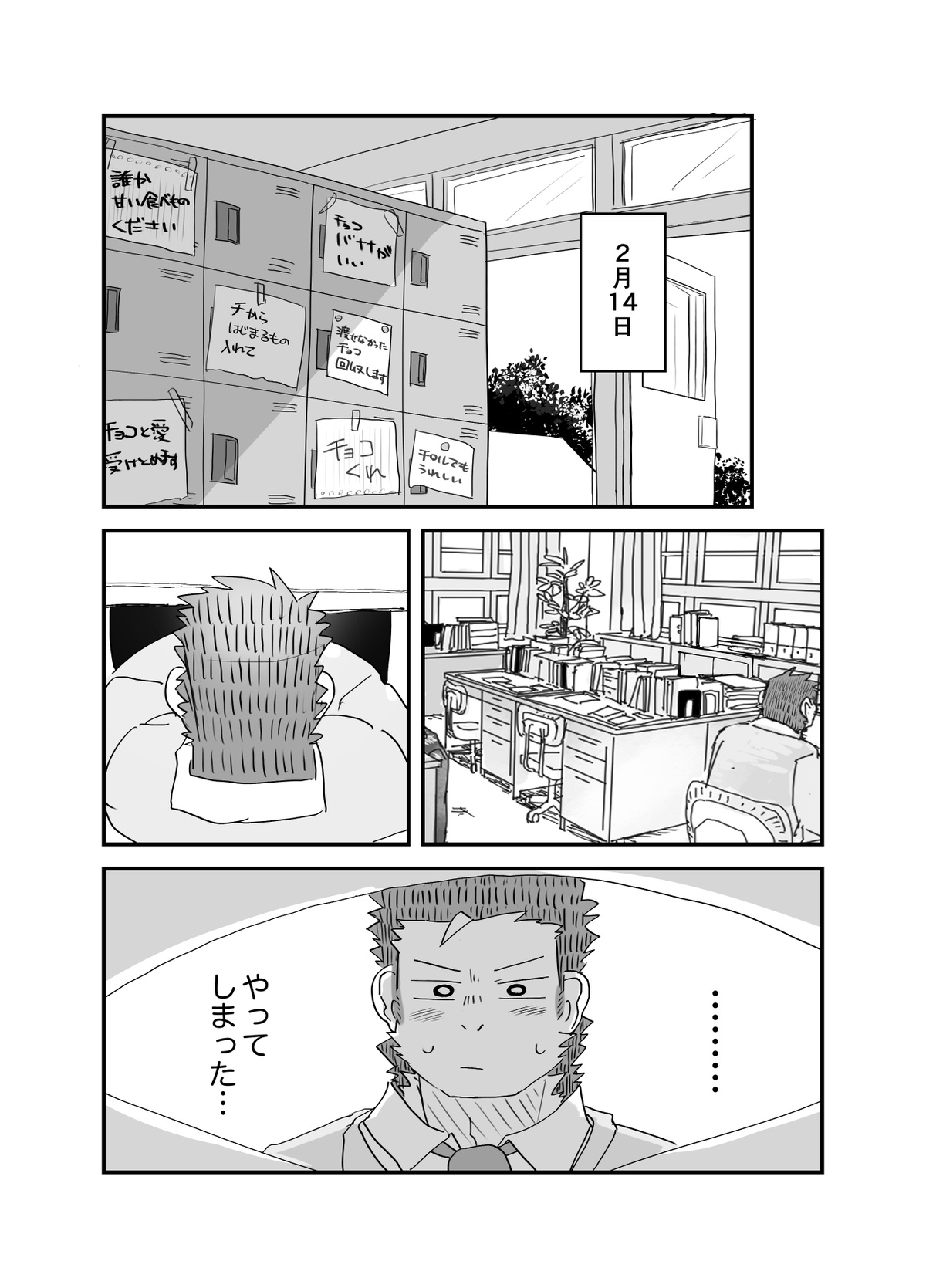 バレンタイン おまけ 送礼物 page 3 full