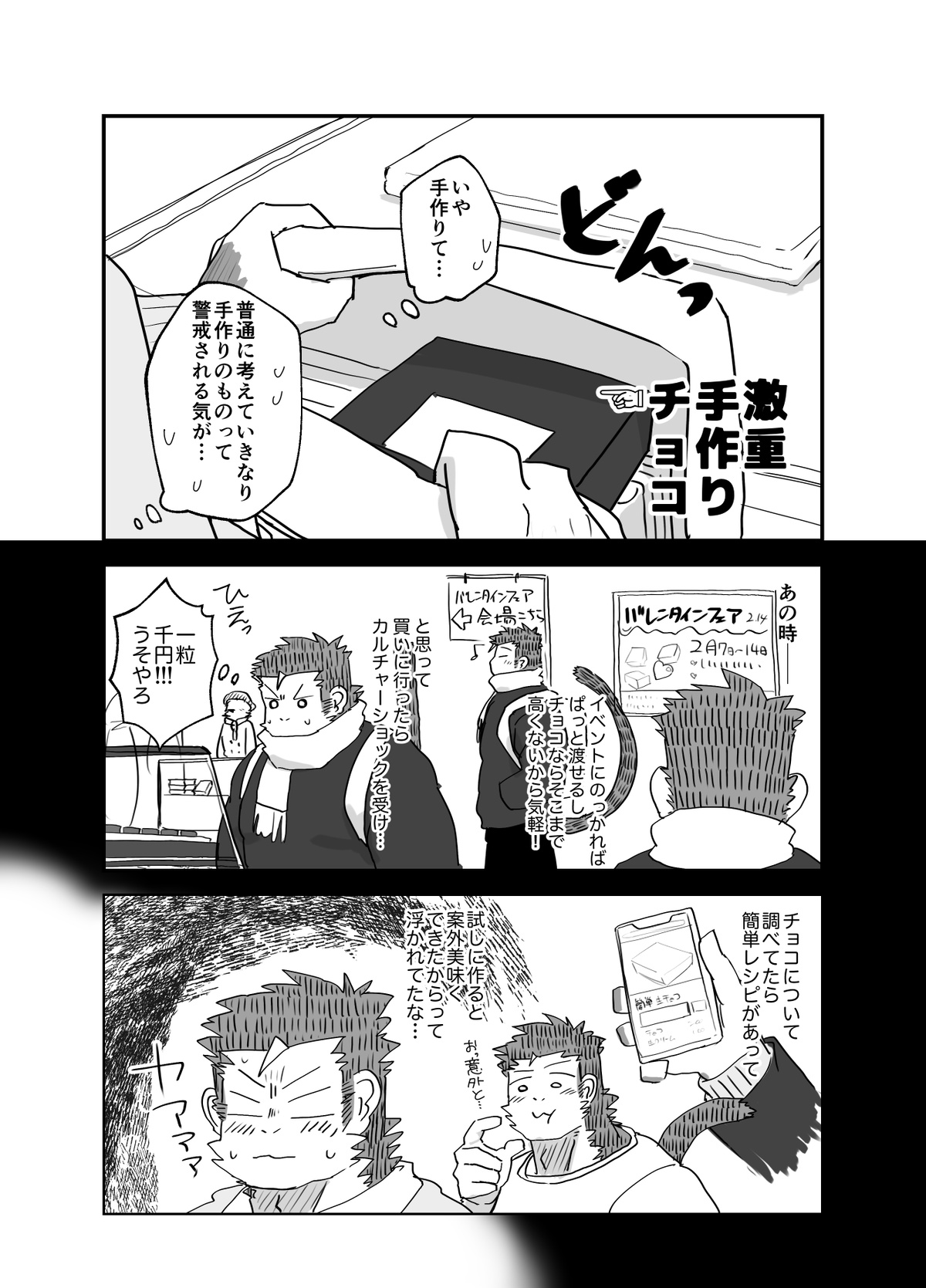 バレンタイン おまけ 送礼物 page 4 full