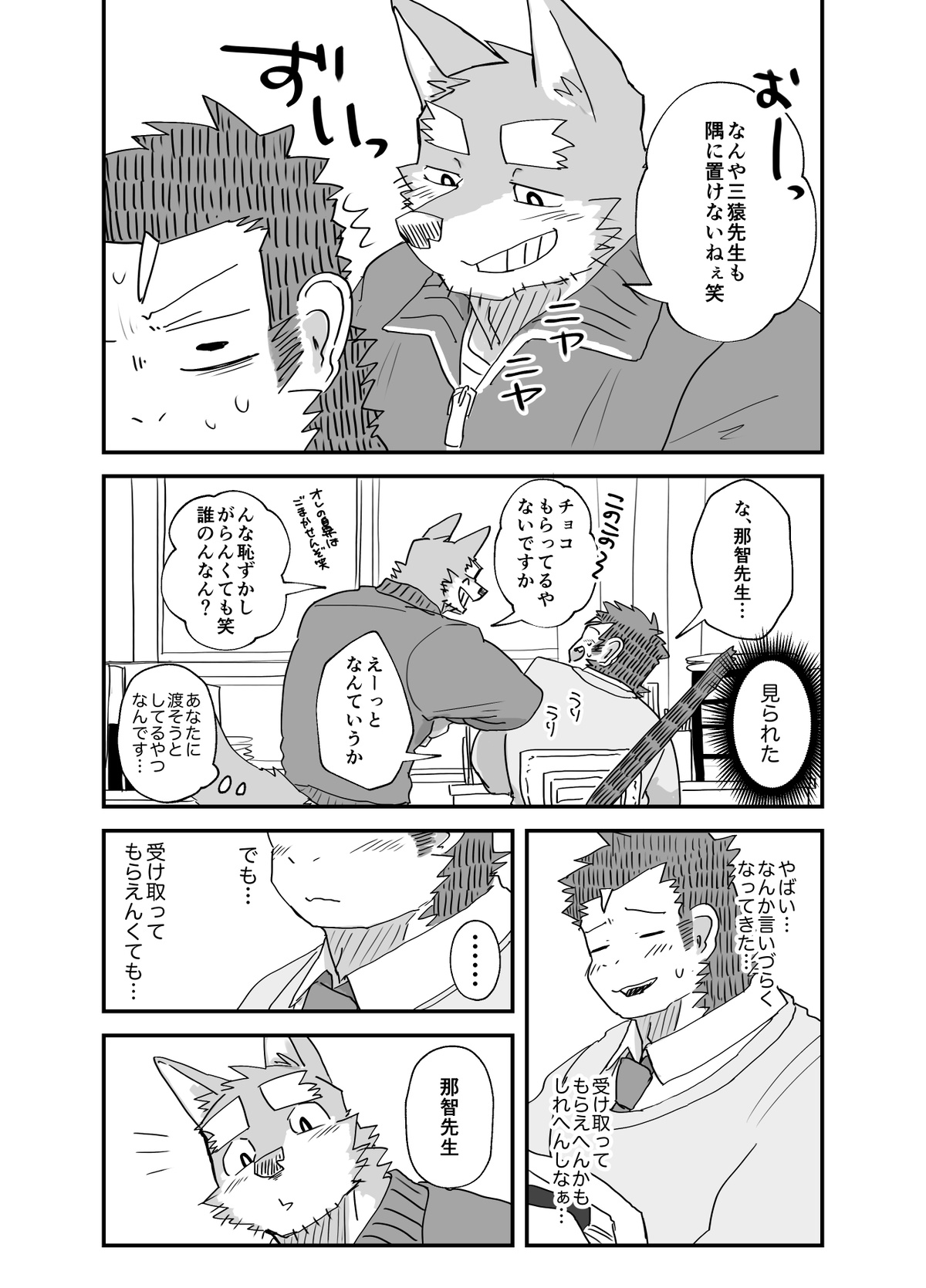 バレンタイン おまけ 送礼物 page 5 full