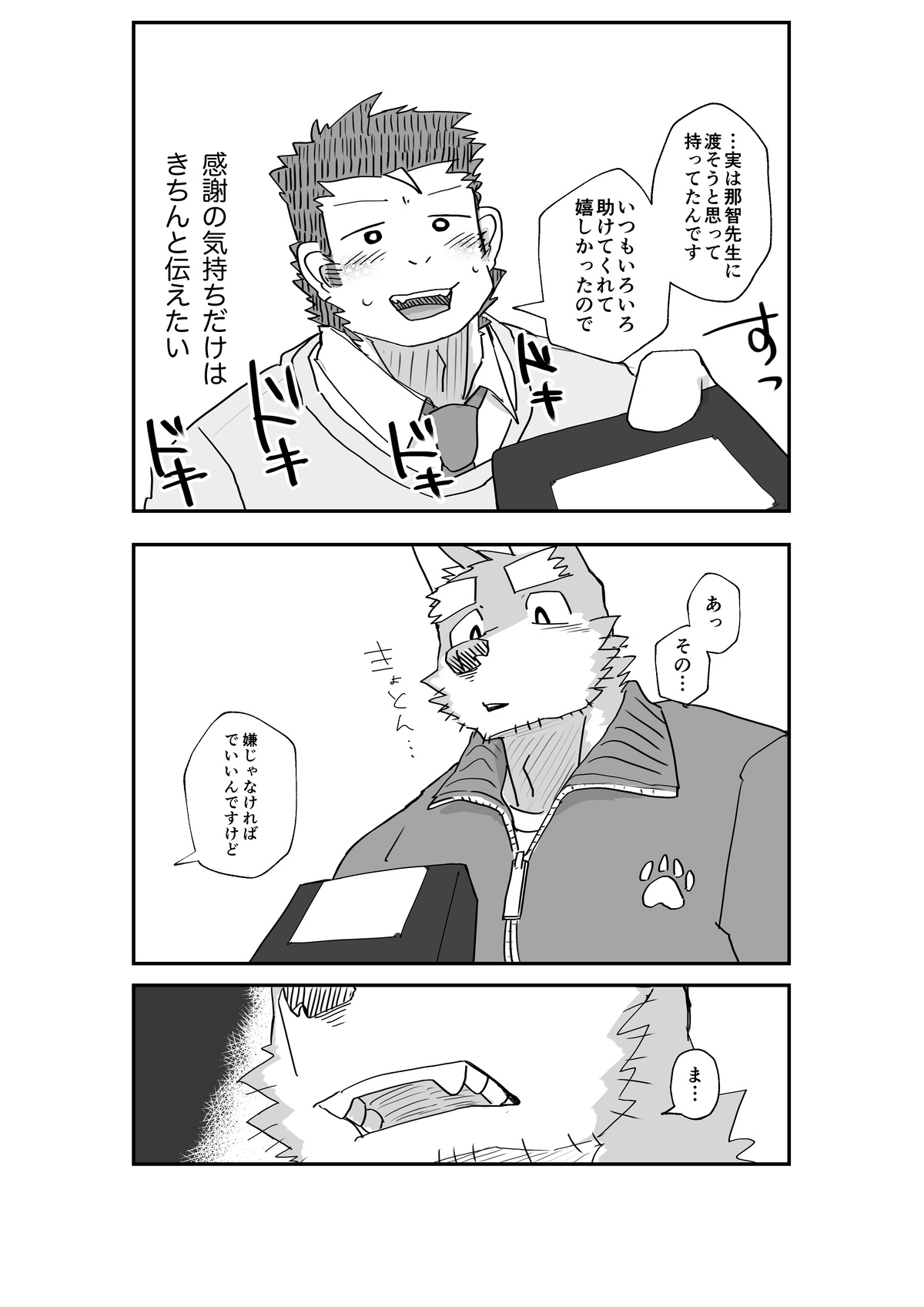 バレンタイン おまけ 送礼物 page 6 full