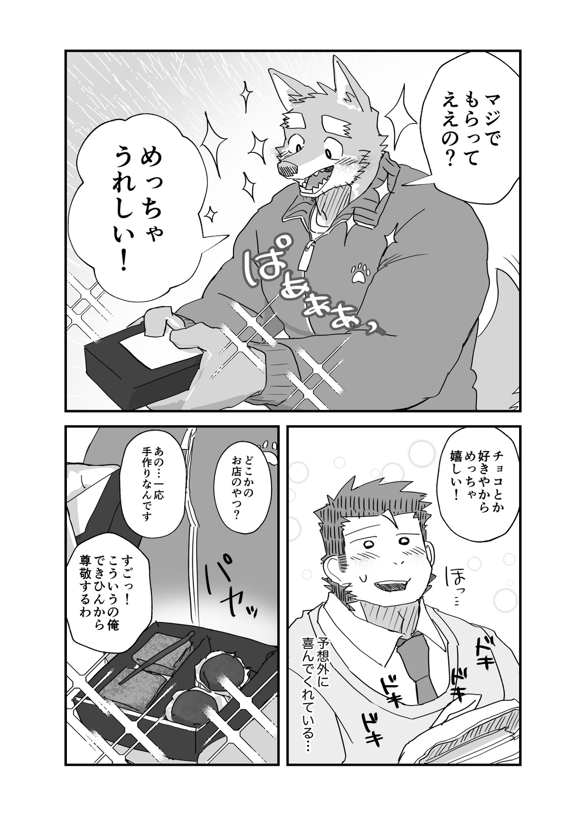 バレンタイン おまけ 送礼物 page 7 full