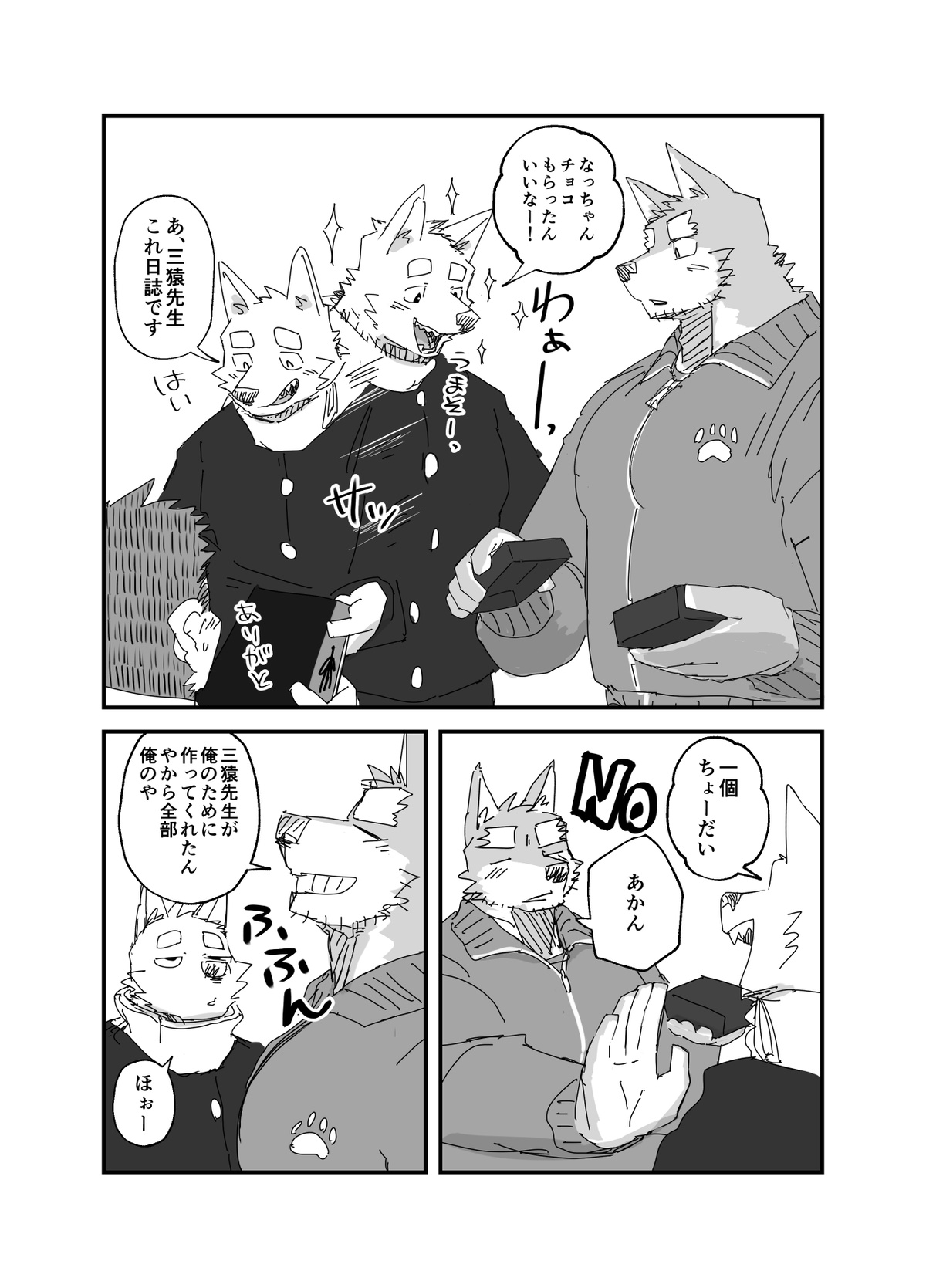 バレンタイン おまけ 送礼物 page 9 full
