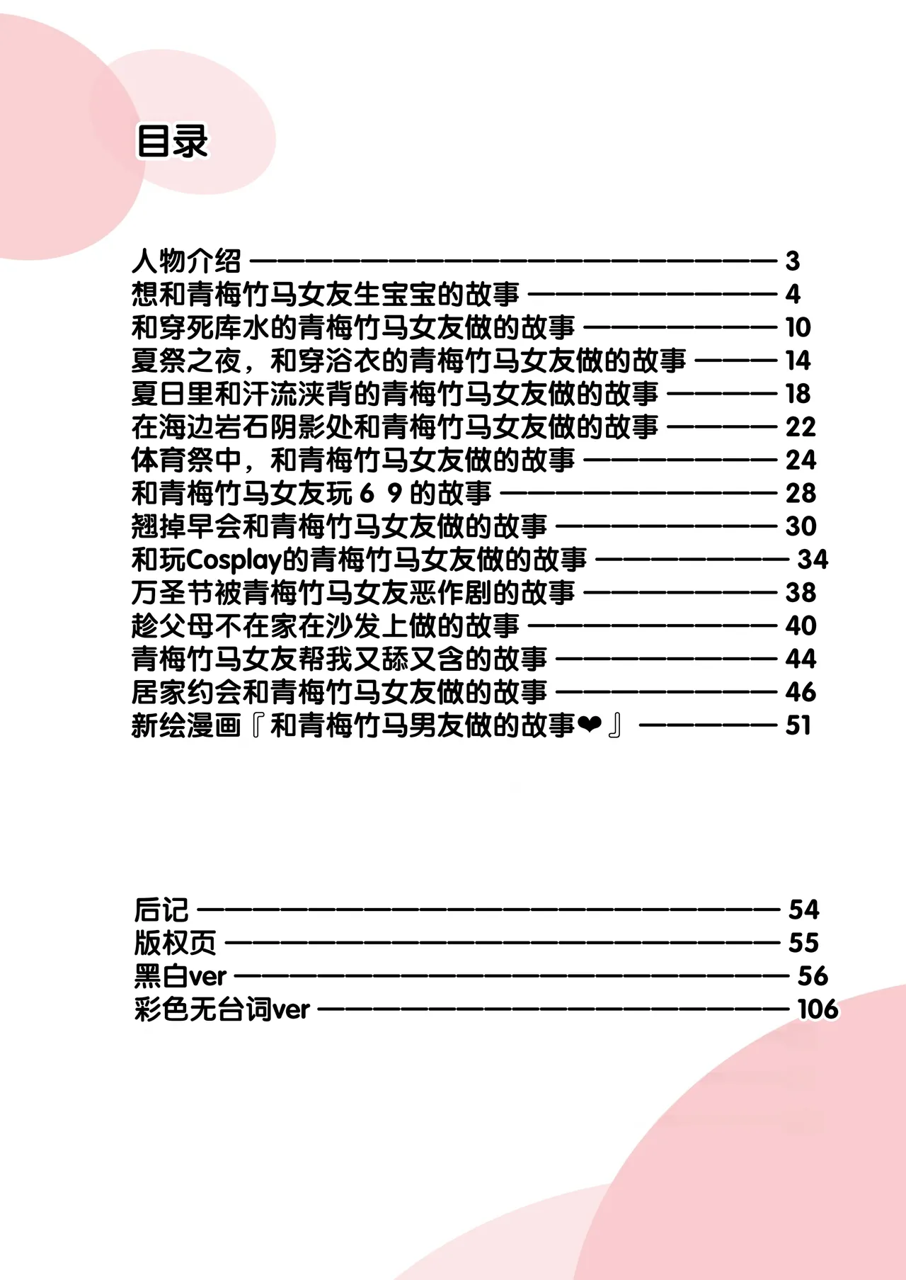 Renai + Osanajimi page 2 full