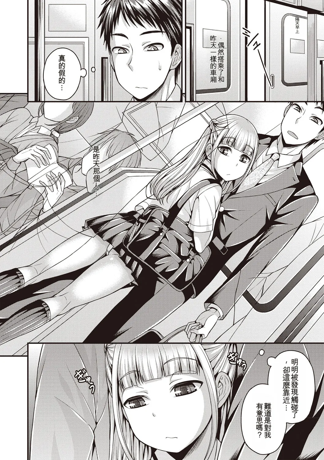 Otokonoko First page 5 full