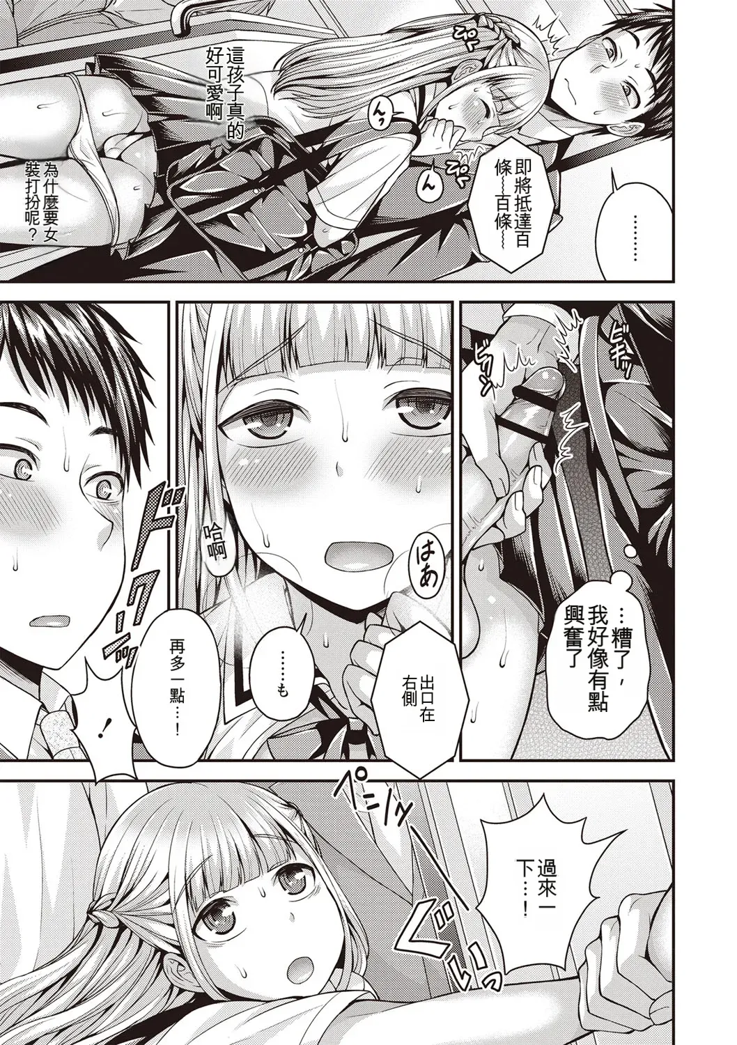 Otokonoko First page 8 full