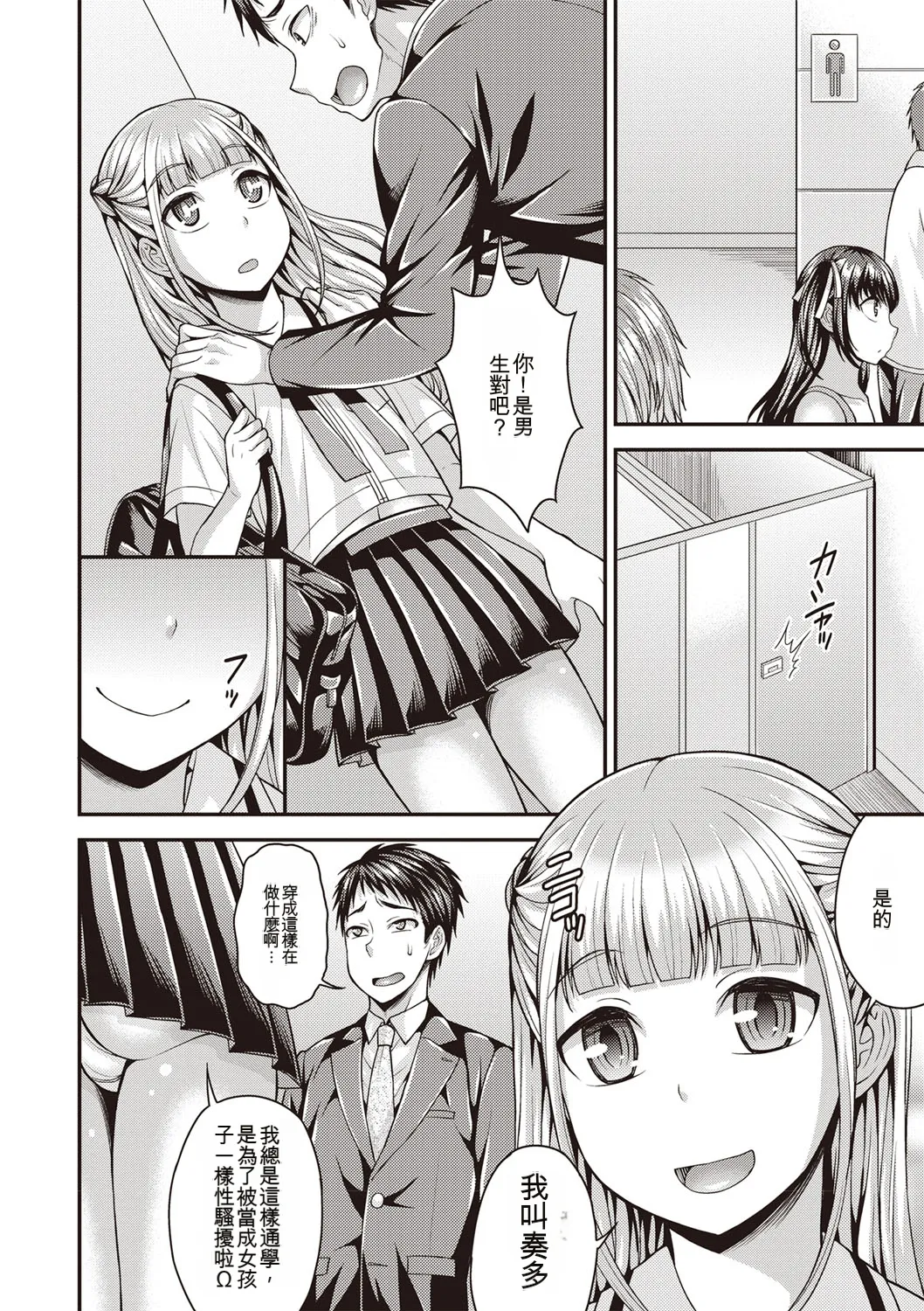 Otokonoko First page 9 full