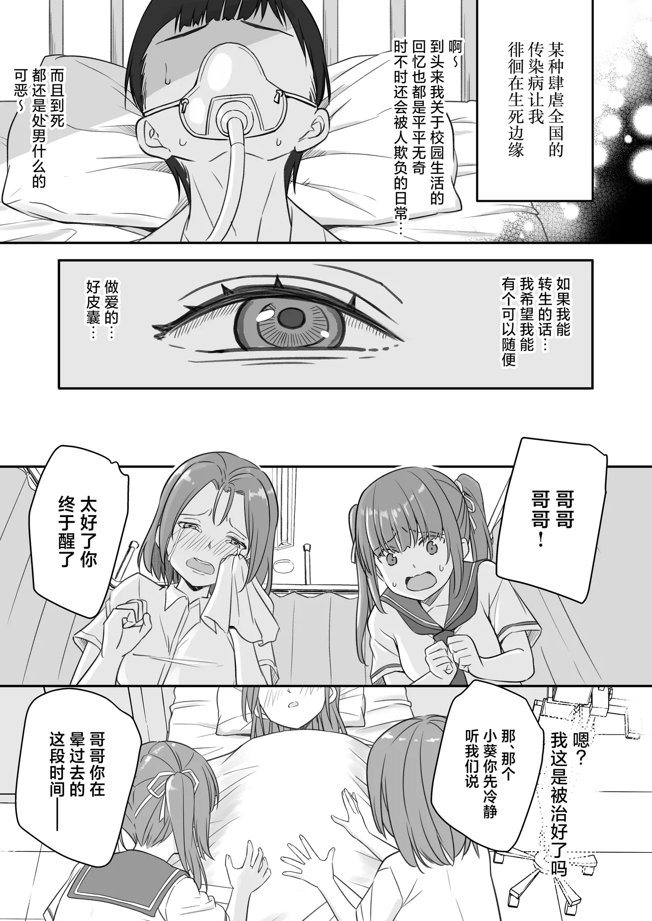 Teihen no Boku ga TS tta node Dosukebe Sex o Yattemita page 3 full