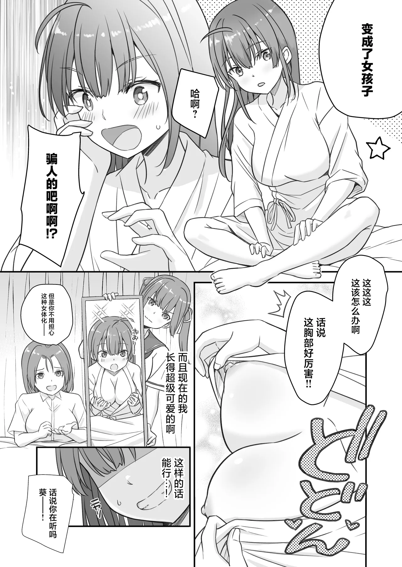 Teihen no Boku ga TS tta node Dosukebe Sex o Yattemita page 4 full