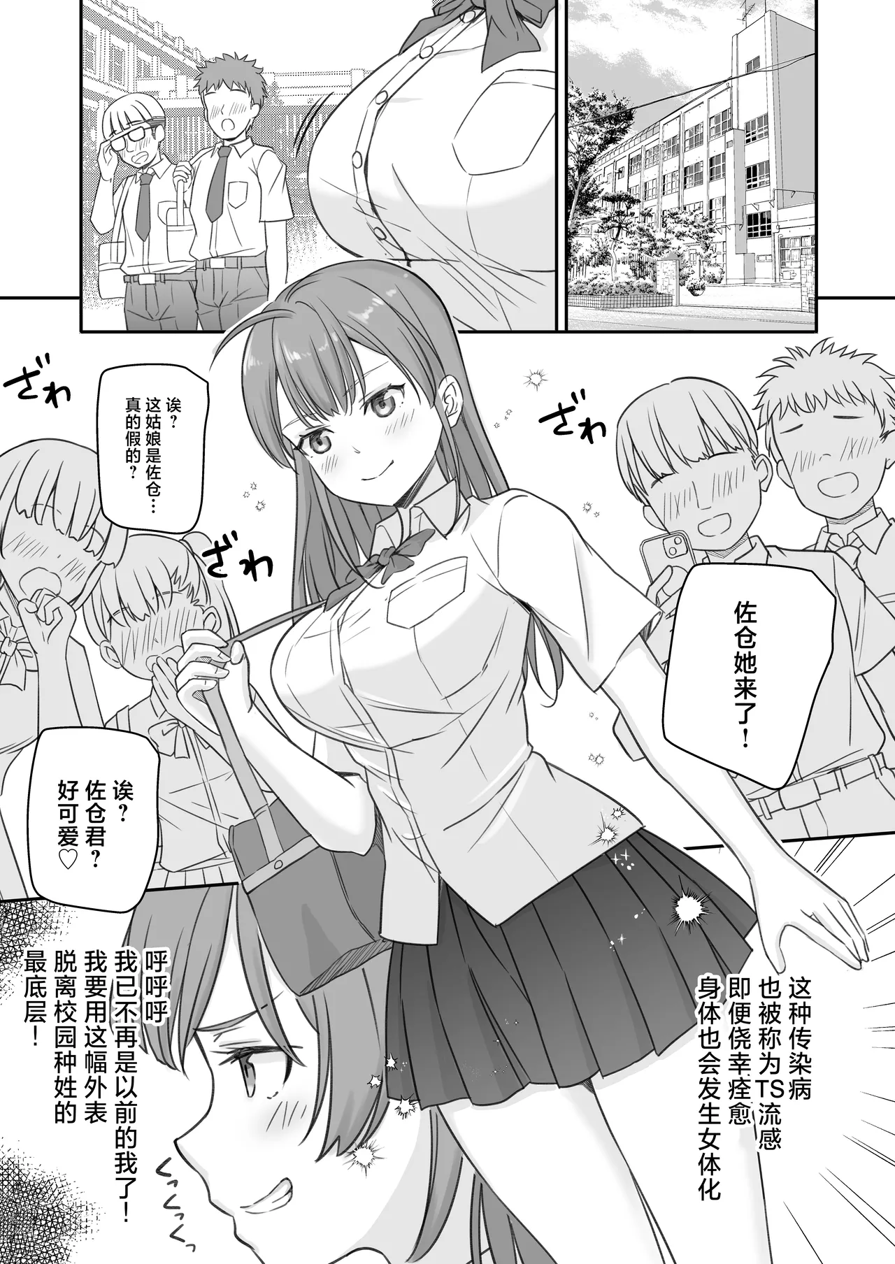 Teihen no Boku ga TS tta node Dosukebe Sex o Yattemita page 5 full