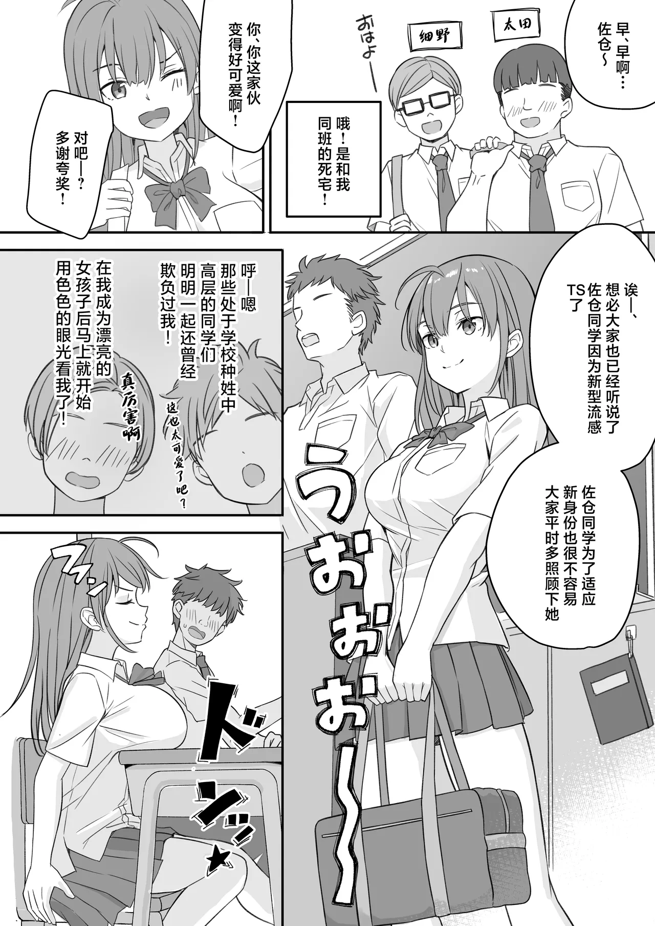 Teihen no Boku ga TS tta node Dosukebe Sex o Yattemita page 6 full