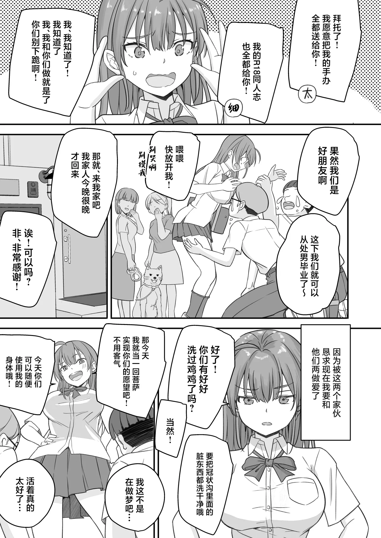 Teihen no Boku ga TS tta node Dosukebe Sex o Yattemita page 9 full