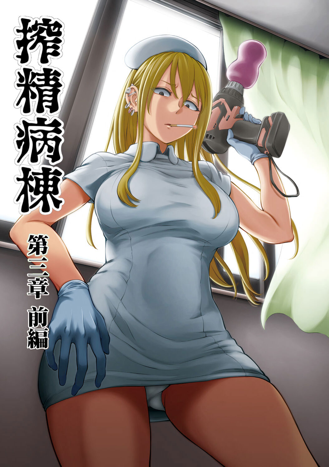 榨精病栋 3 page 1 full