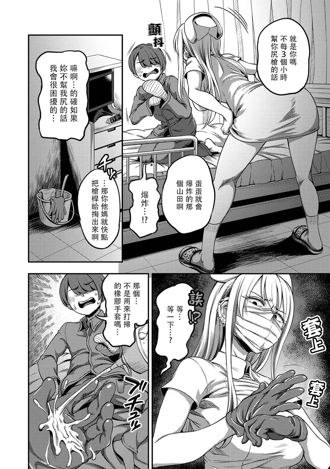 榨精病栋 3 page 7 full