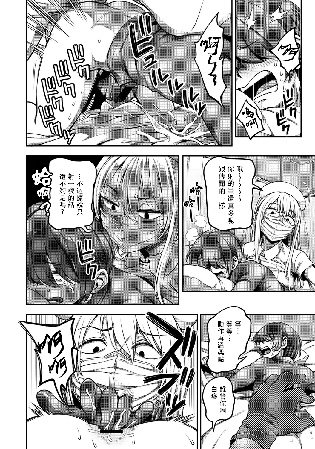 榨精病栋 3 page 9 full