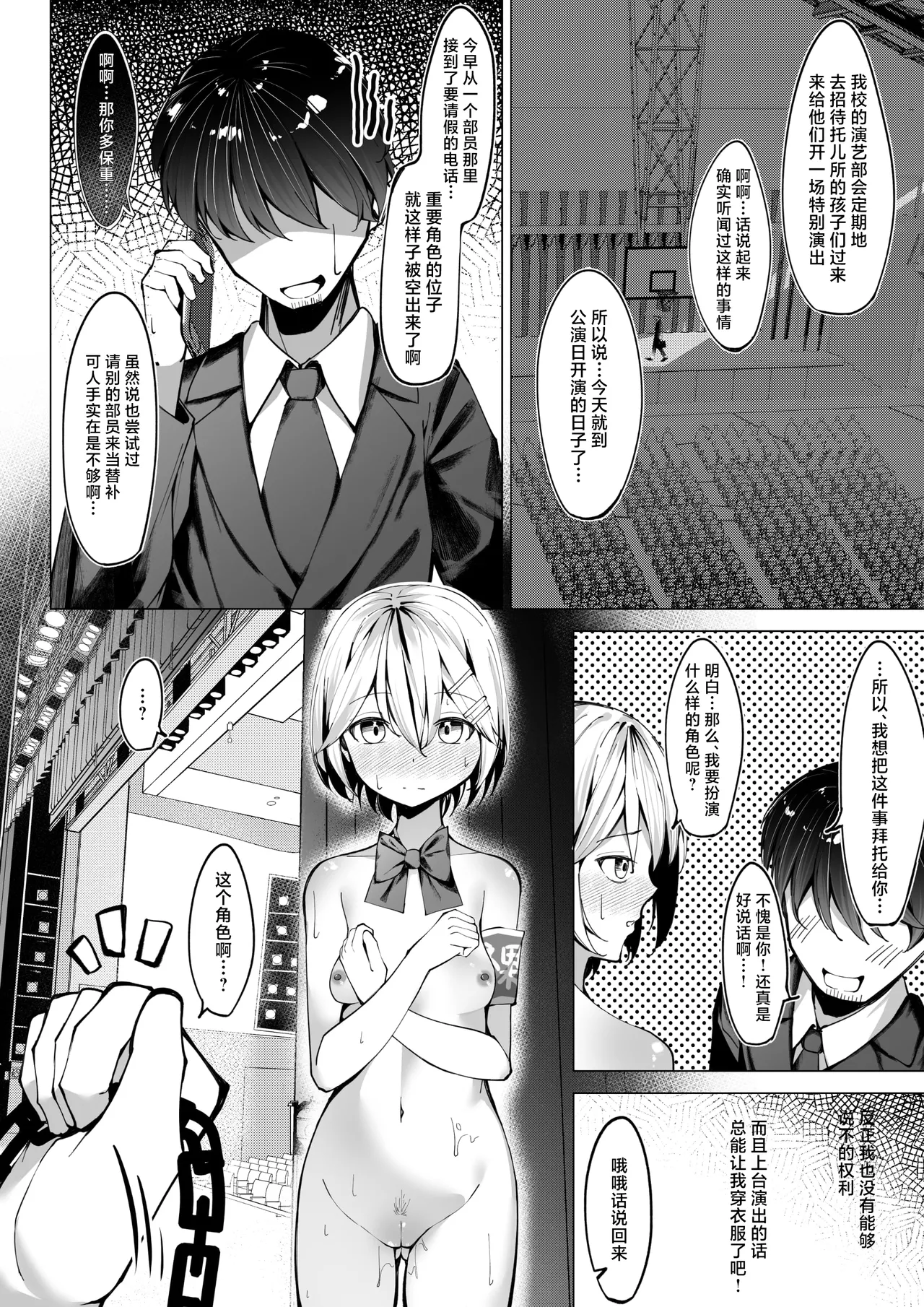 Zenra Toukougakari 3 Zenra Oyuugikai Hen | 全裸登校员3 全裸游戏派对篇 page 8 full