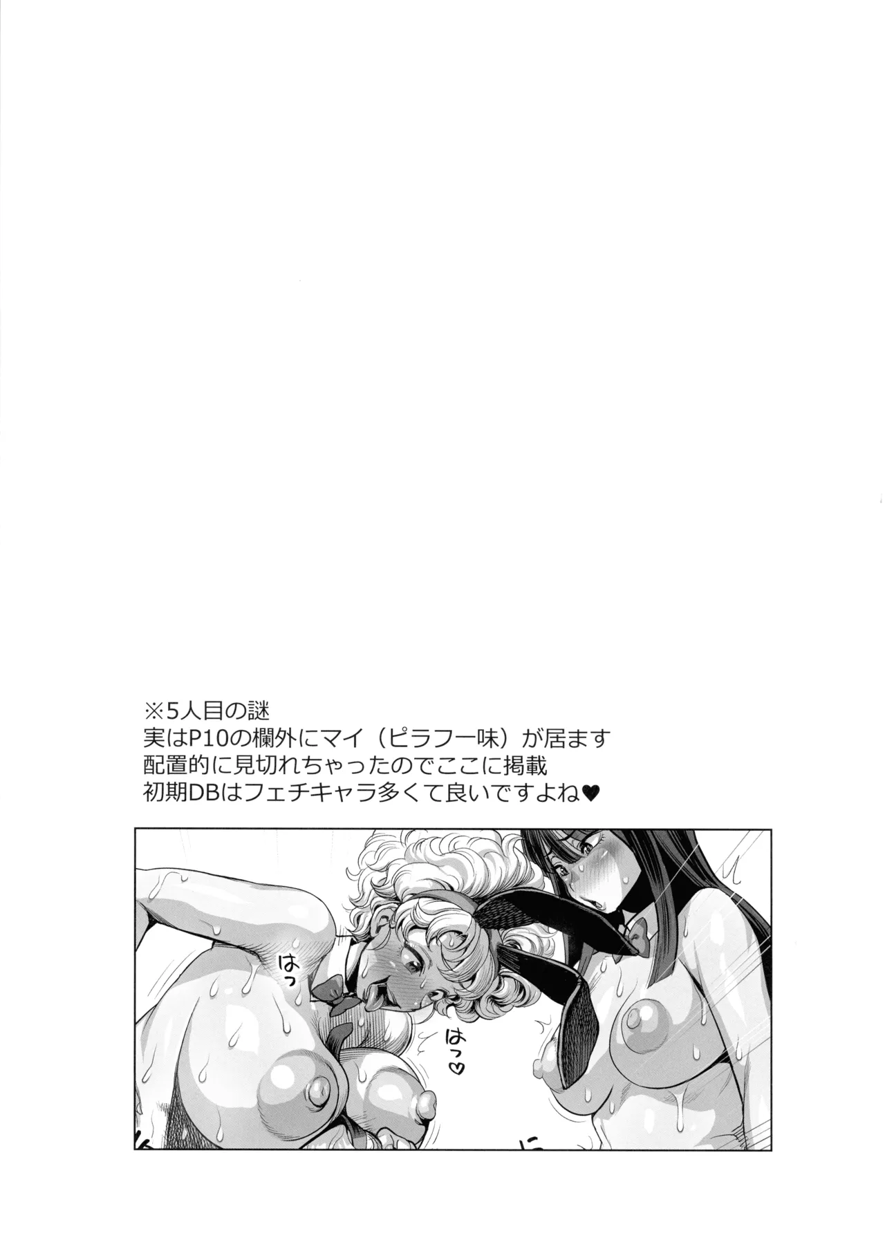 (C106) [たまつやだ 等 (よろず)] ランチん (ドラゴンボール) Hentai - Raw  15