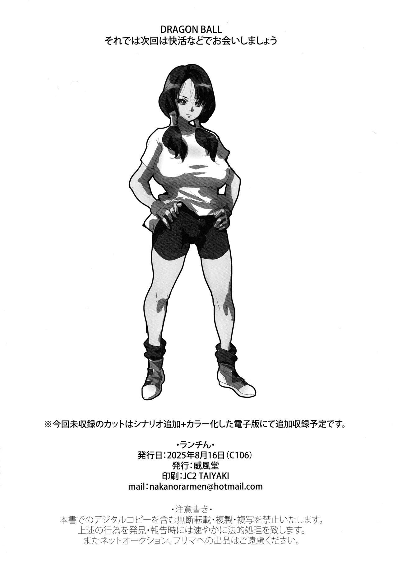(C106) [たまつやだ 等 (よろず)] ランチん (ドラゴンボール) Hentai - Raw  26