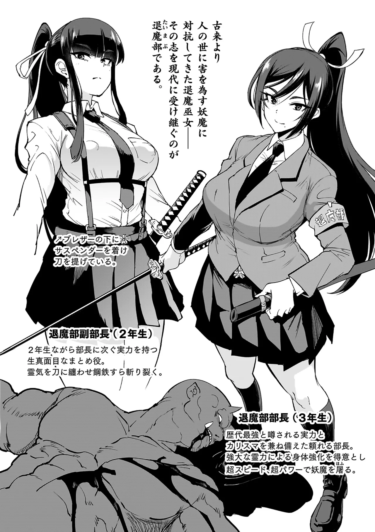 放課後エクソシズム〜退魔部敗北録〜 page 6 full